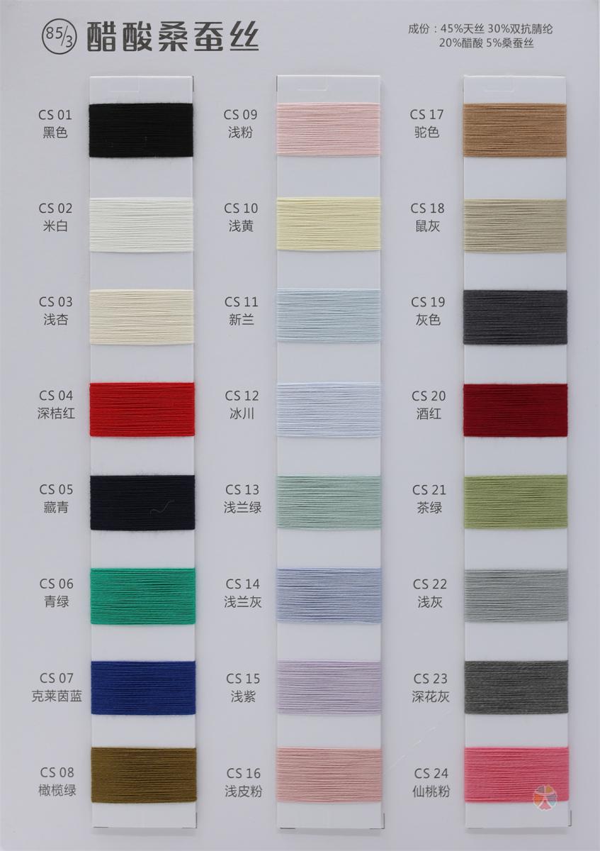 85/3 醋酸桑蚕丝