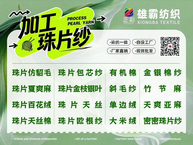东莞市雄霸纺织品有限公司