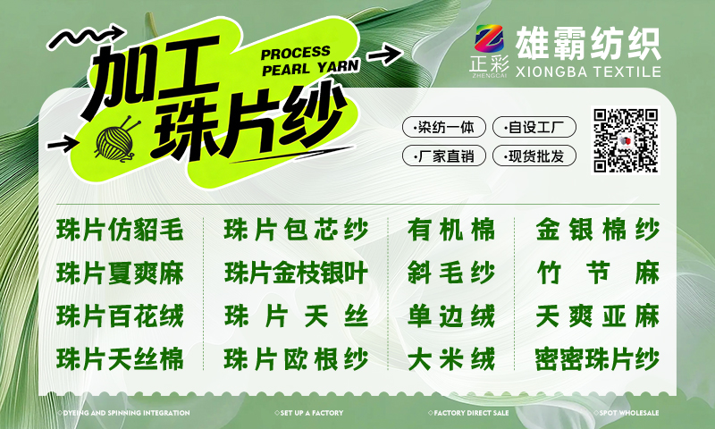 东莞市雄霸纺织品有限公司