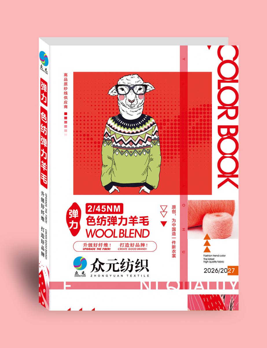 2/45NM 发热弹力羊毛