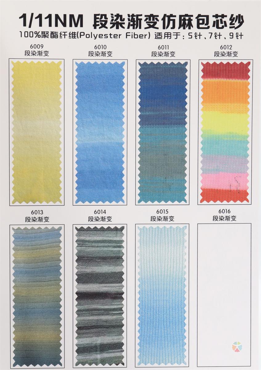  1/11NM 段染渐变仿麻包芯纱