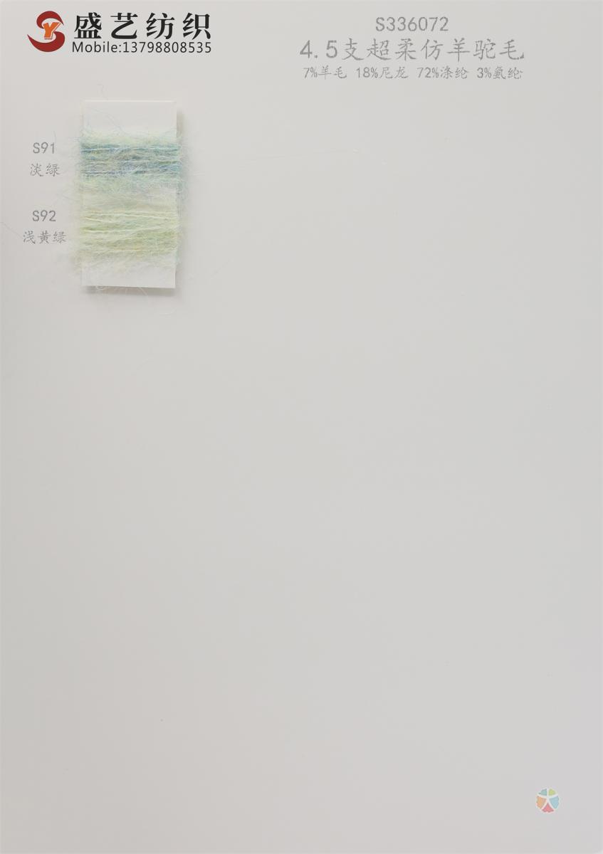 4.5支 超柔仿羊驼