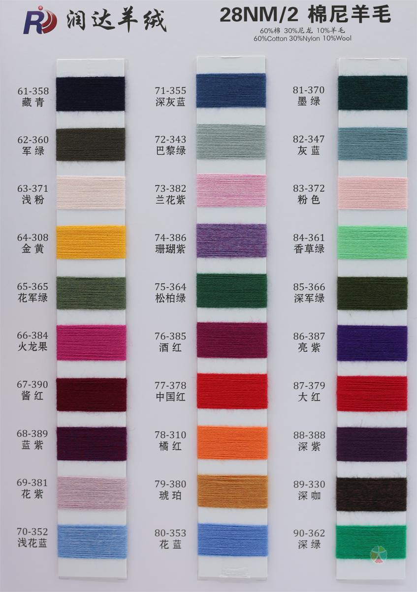 28NM/2 棉尼羊毛