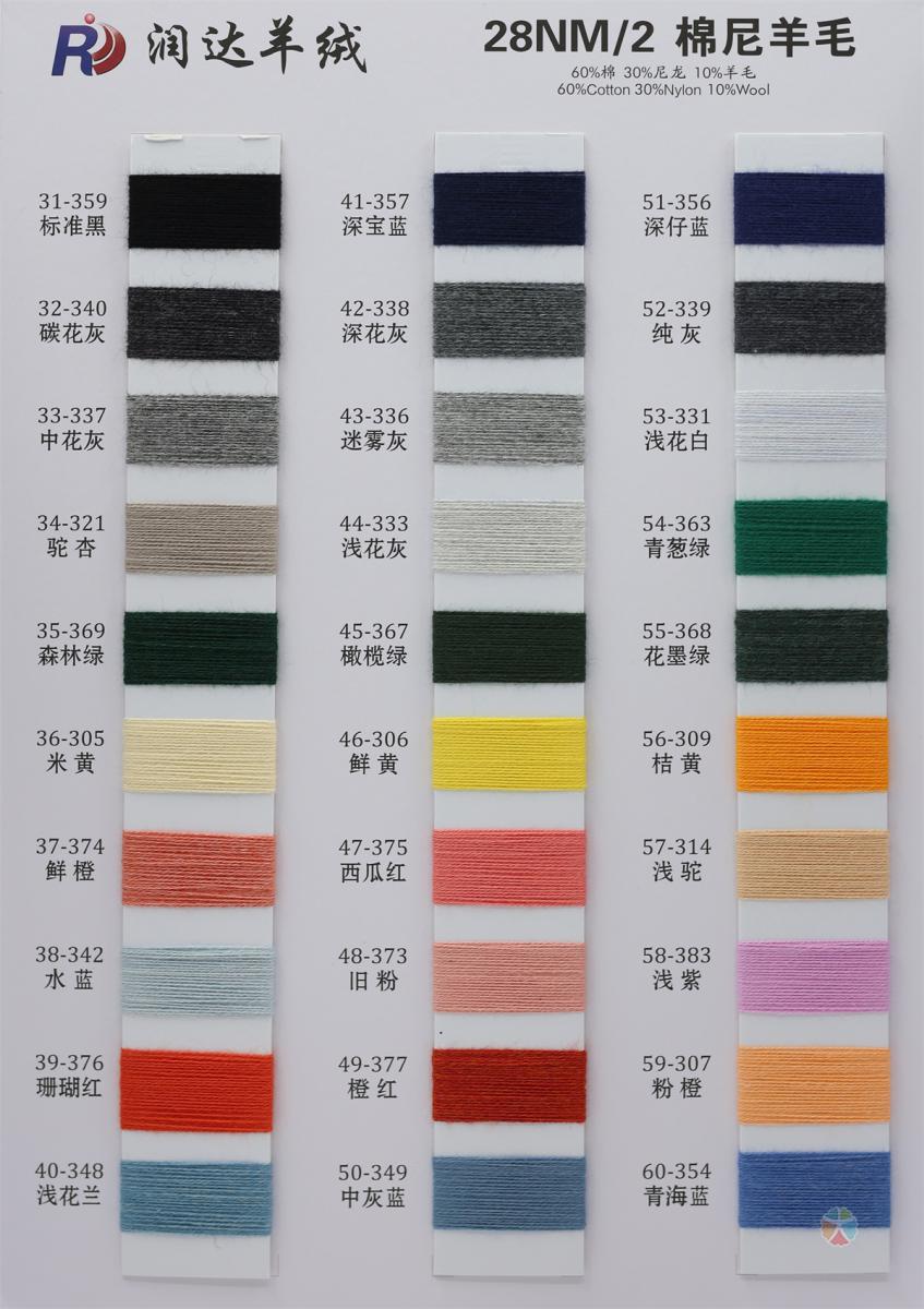 28NM/2 棉尼羊毛