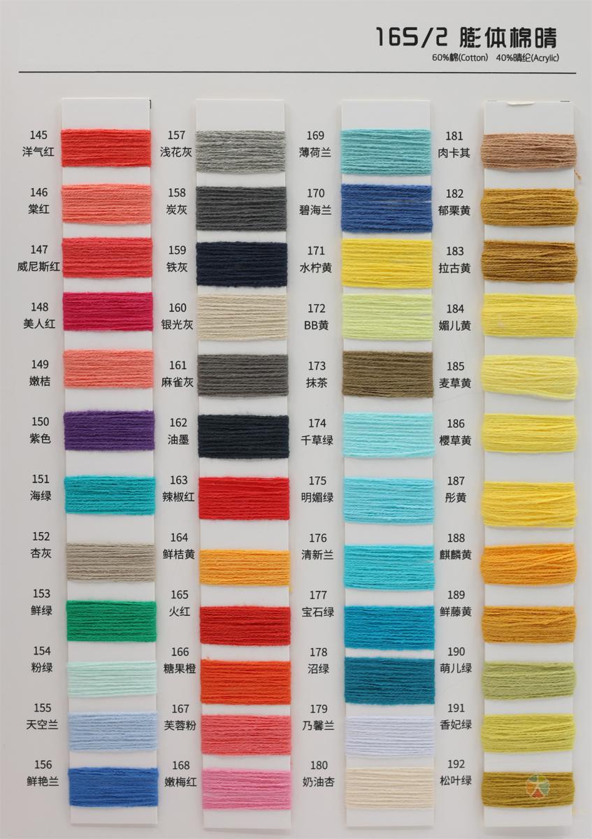 16S/2 膨体棉晴