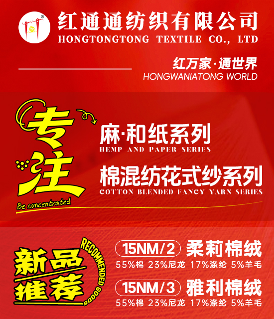 红通通纺织有限公司