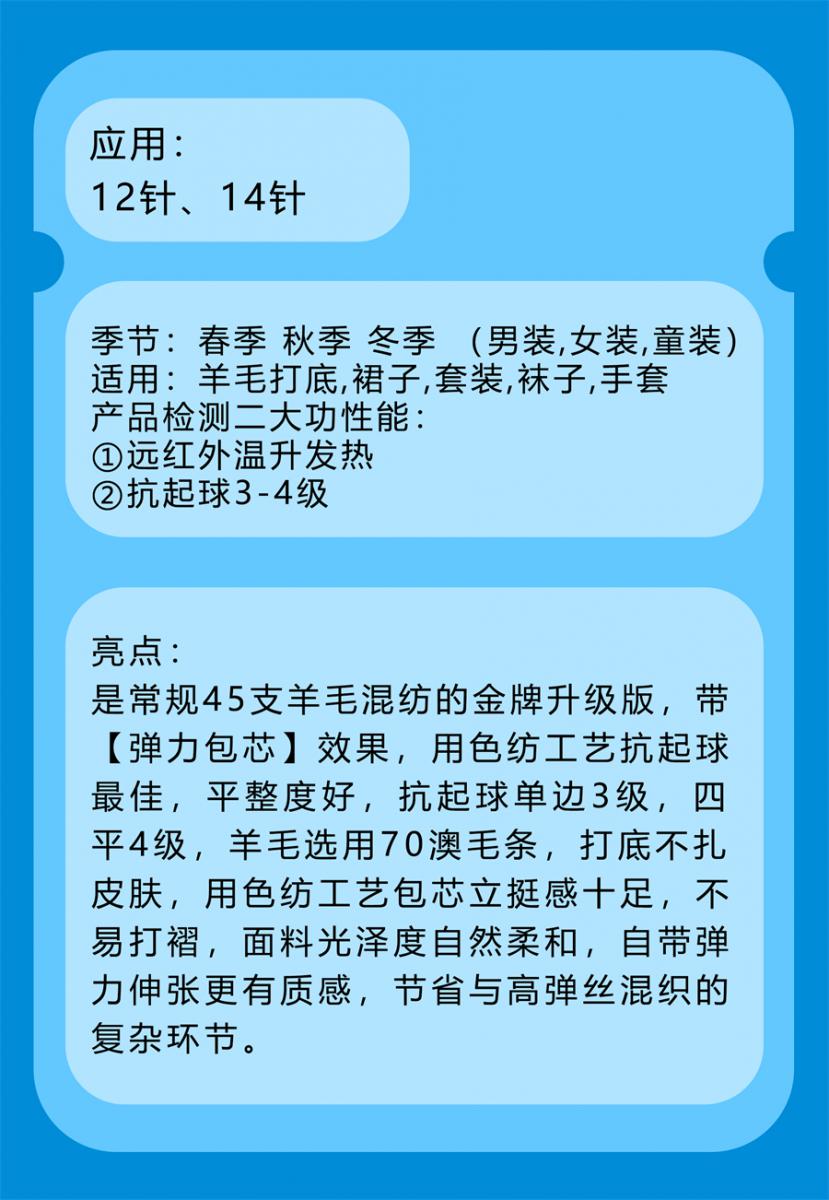 色纺弹力羊毛