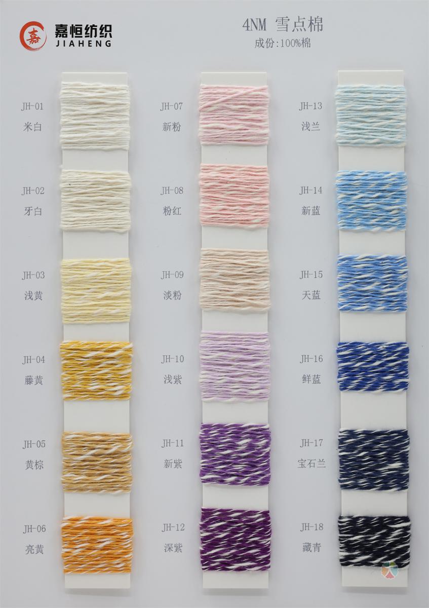 4NM 雪点棉