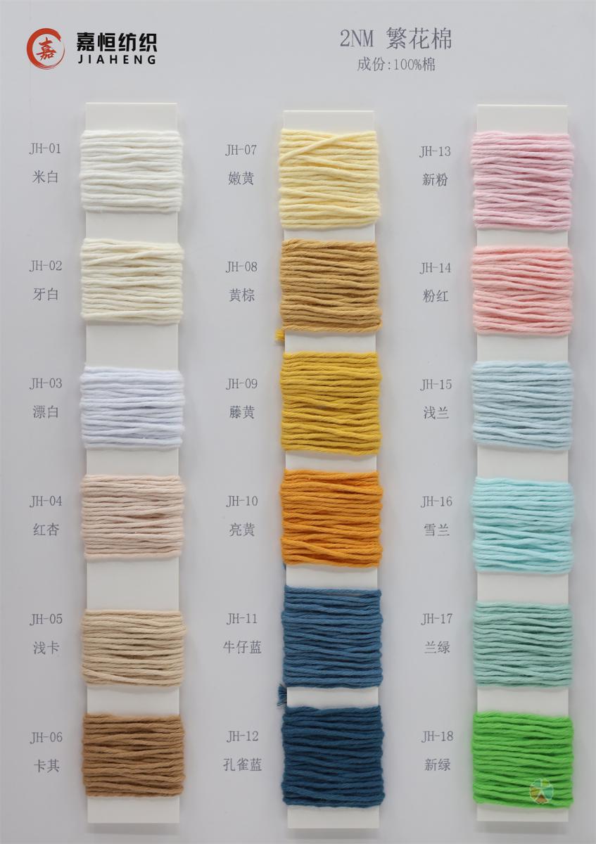 2NM 繁花棉