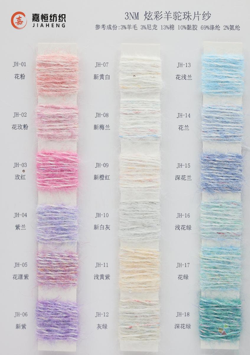 3NM 炫彩羊驼珠片纱