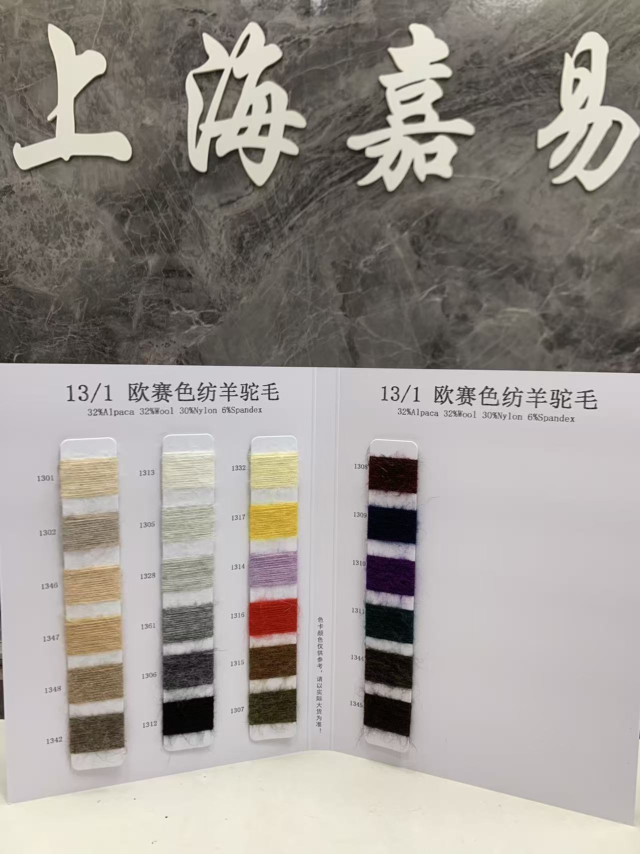 欧赛色纺羊驼毛