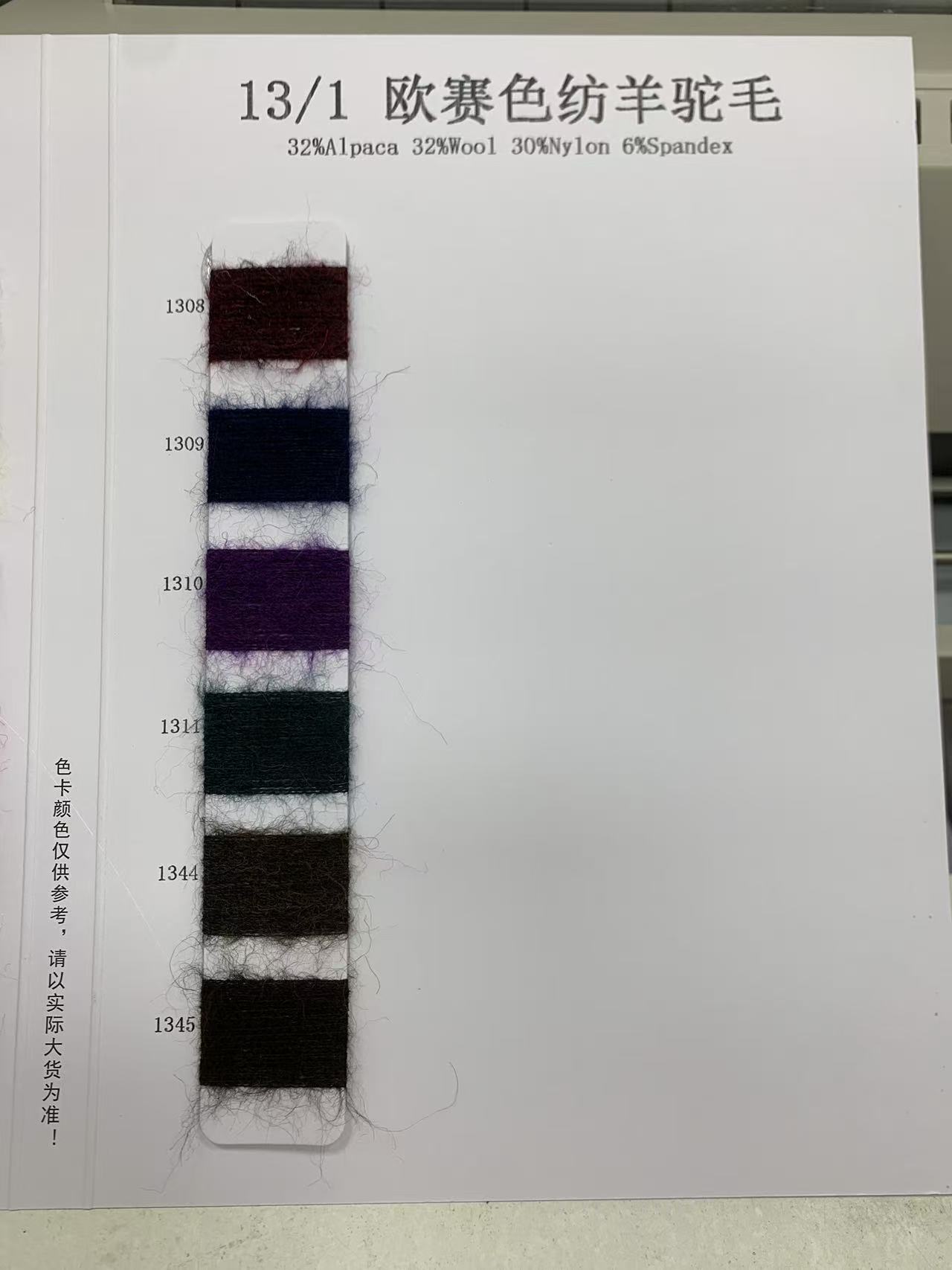 欧赛色纺羊驼毛