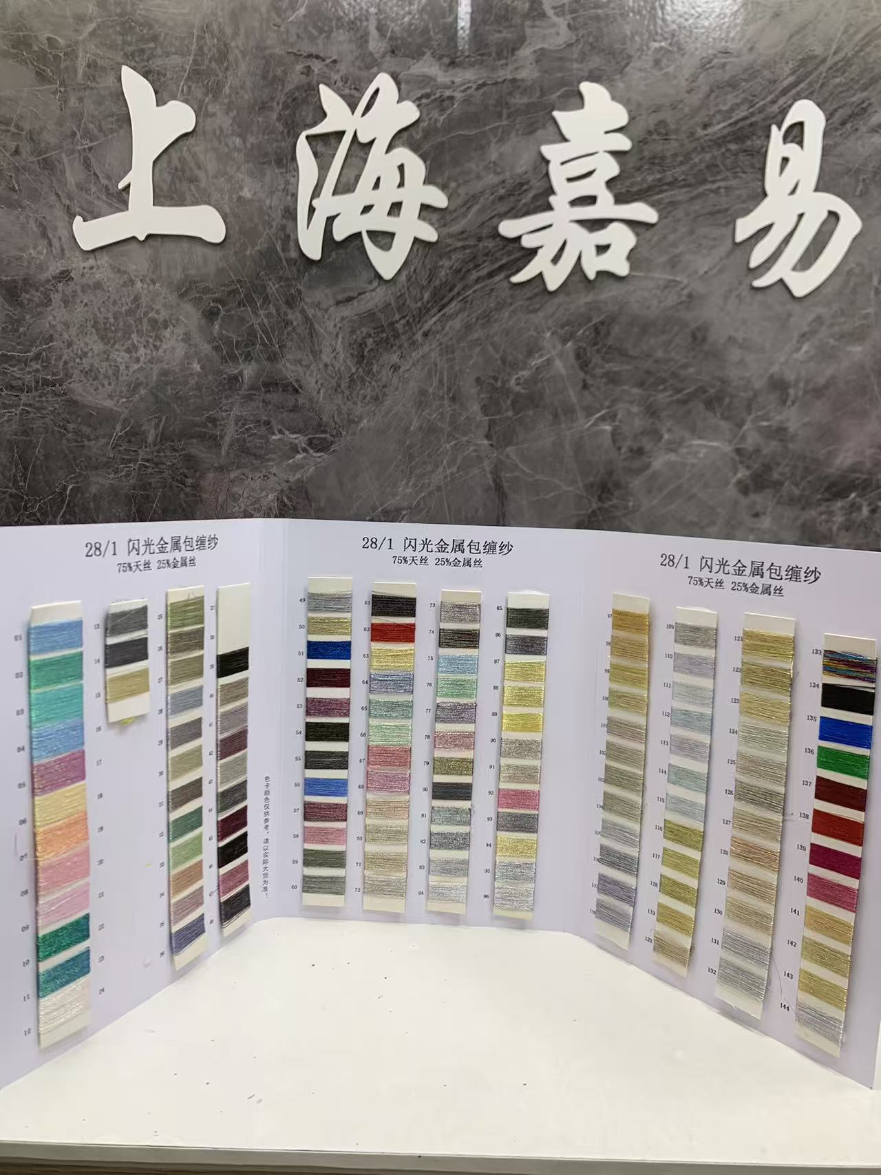 闪光金属包缠纱