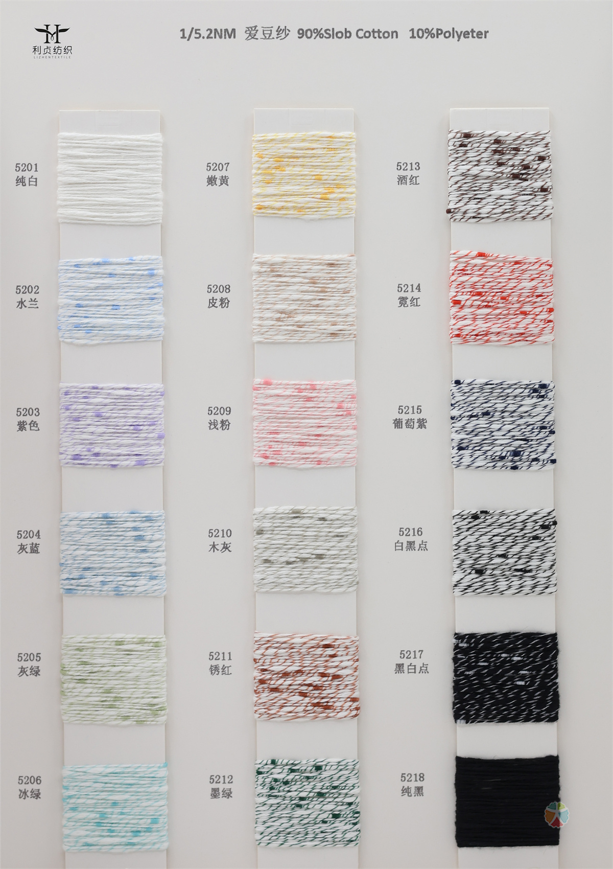1/5.2NM 爱豆纱