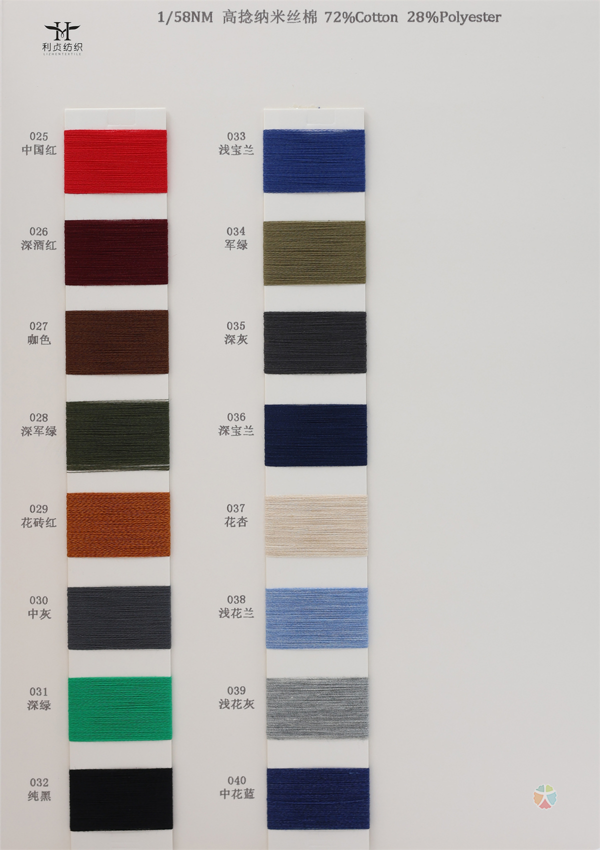 1/58NM 高捻纳米丝棉