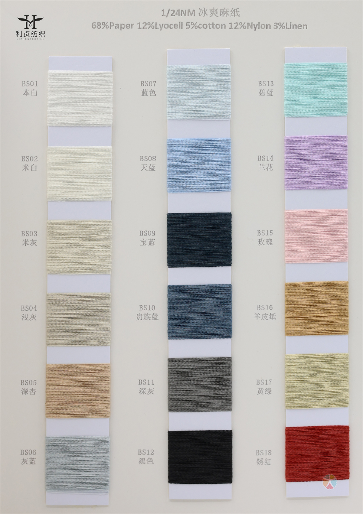 1/24NM 冰爽麻纸