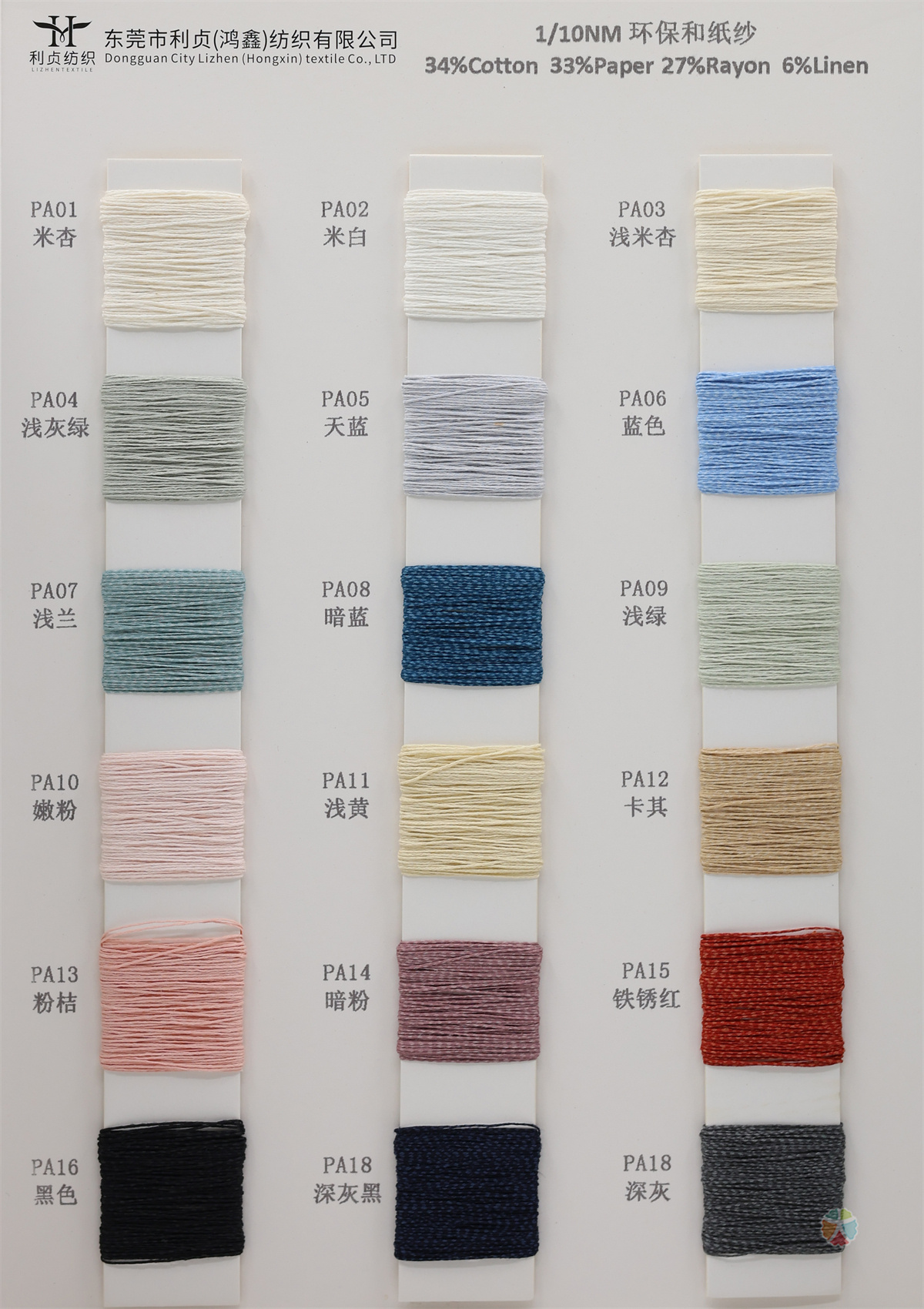1/10NM 环保和纸纱