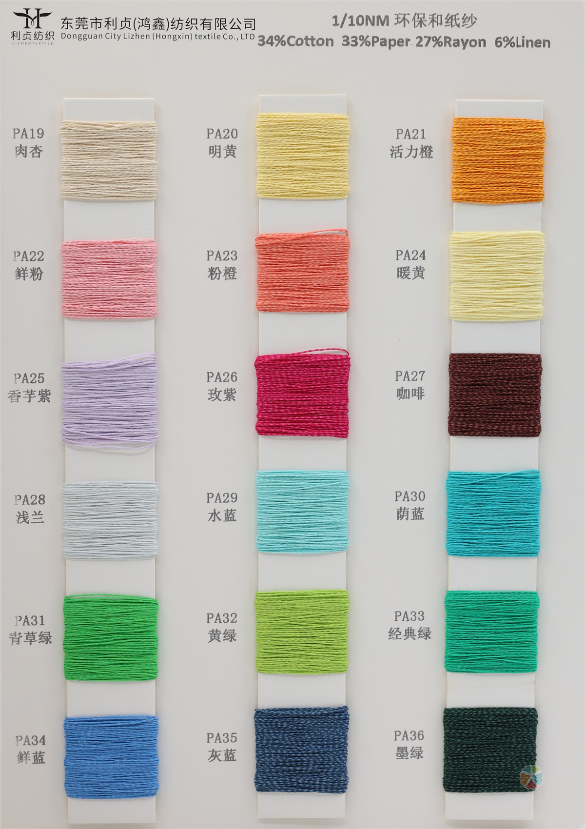 1/10NM 环保和纸纱