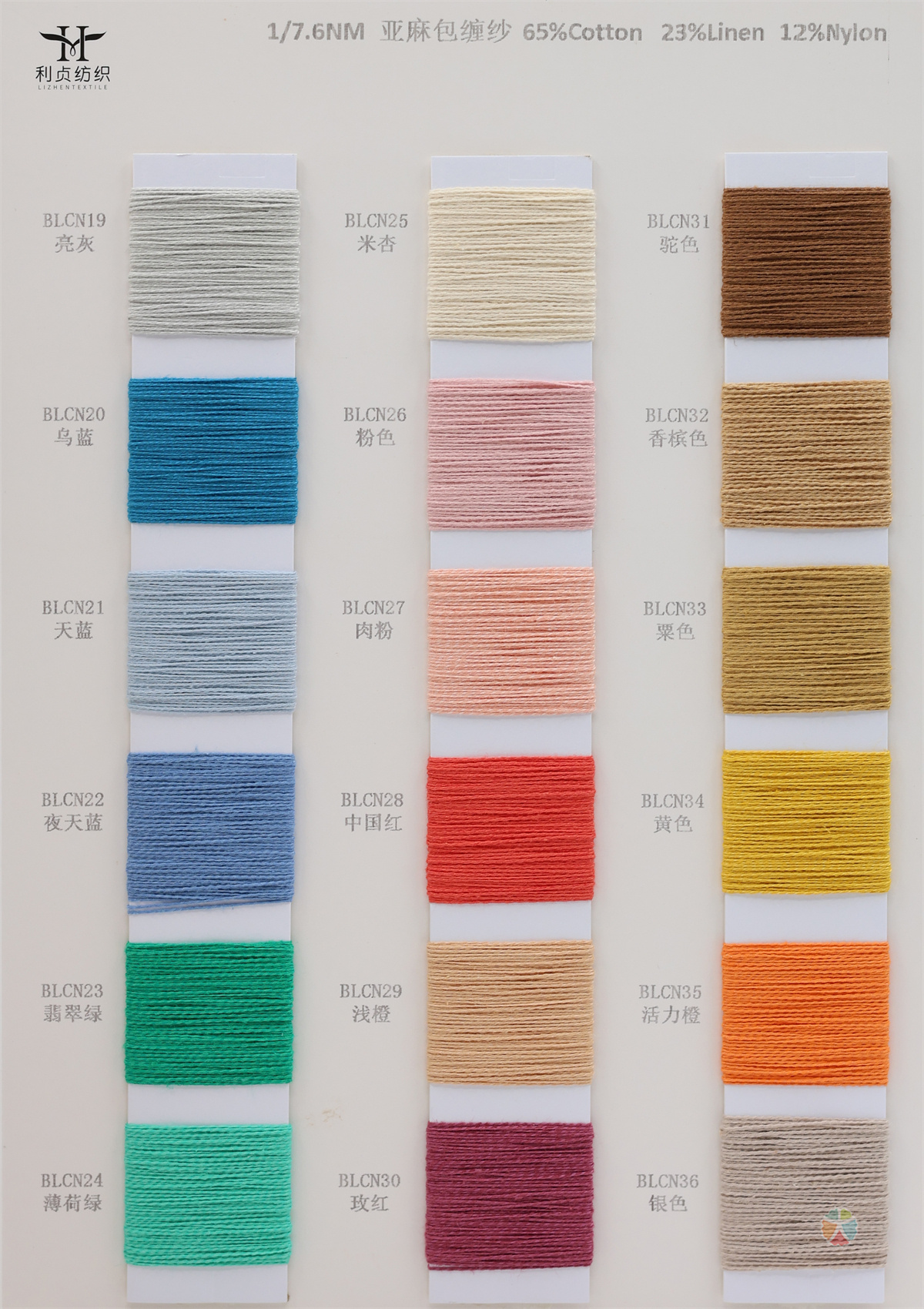 1/7.6NM 亚麻包缠纱