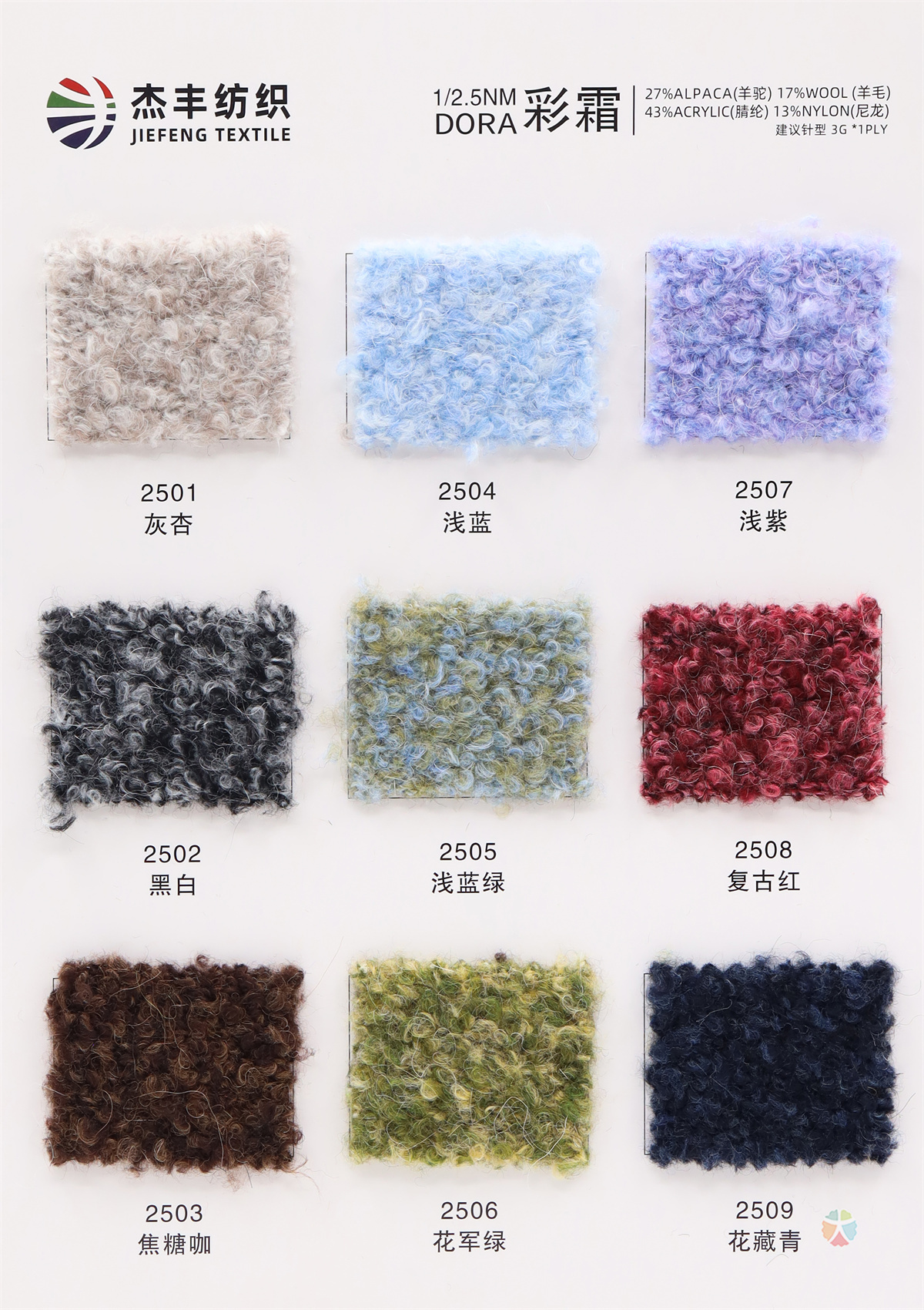 1/2.5NM DORA 彩霜