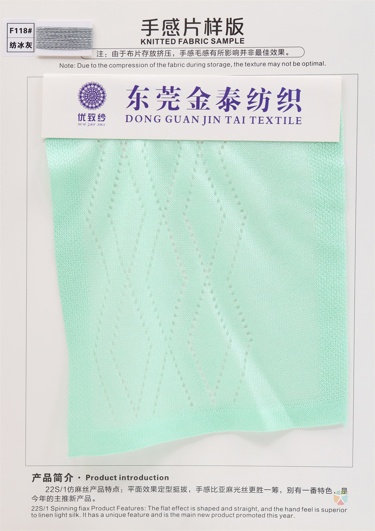 22Nm/1仿麻丝（抗起球）