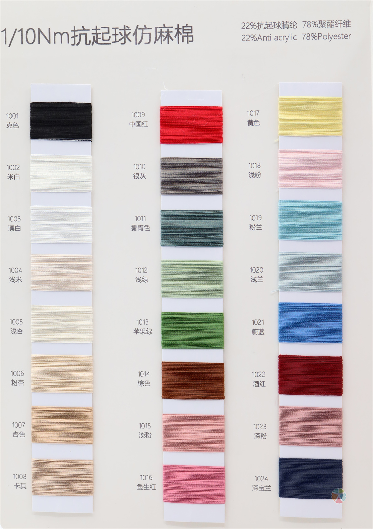 1/10Nm 抗起球仿麻棉