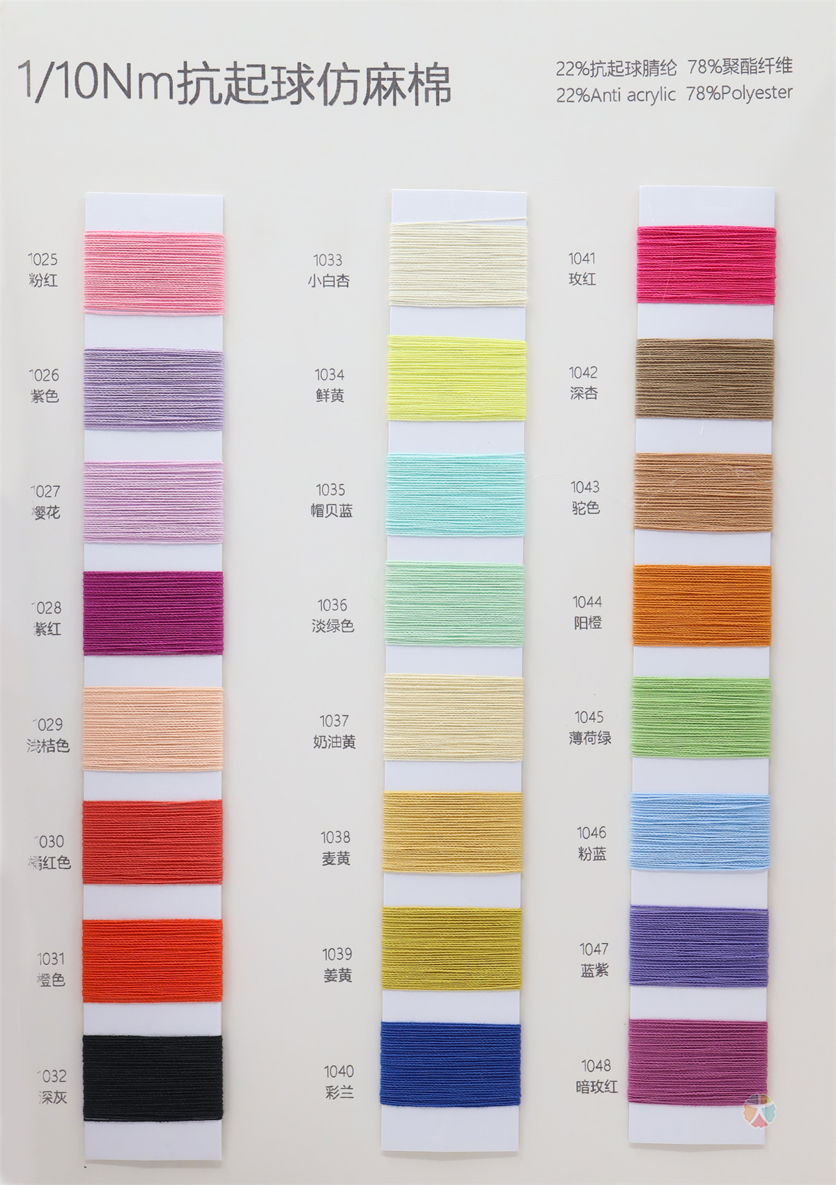 1/10Nm 抗起球仿麻棉