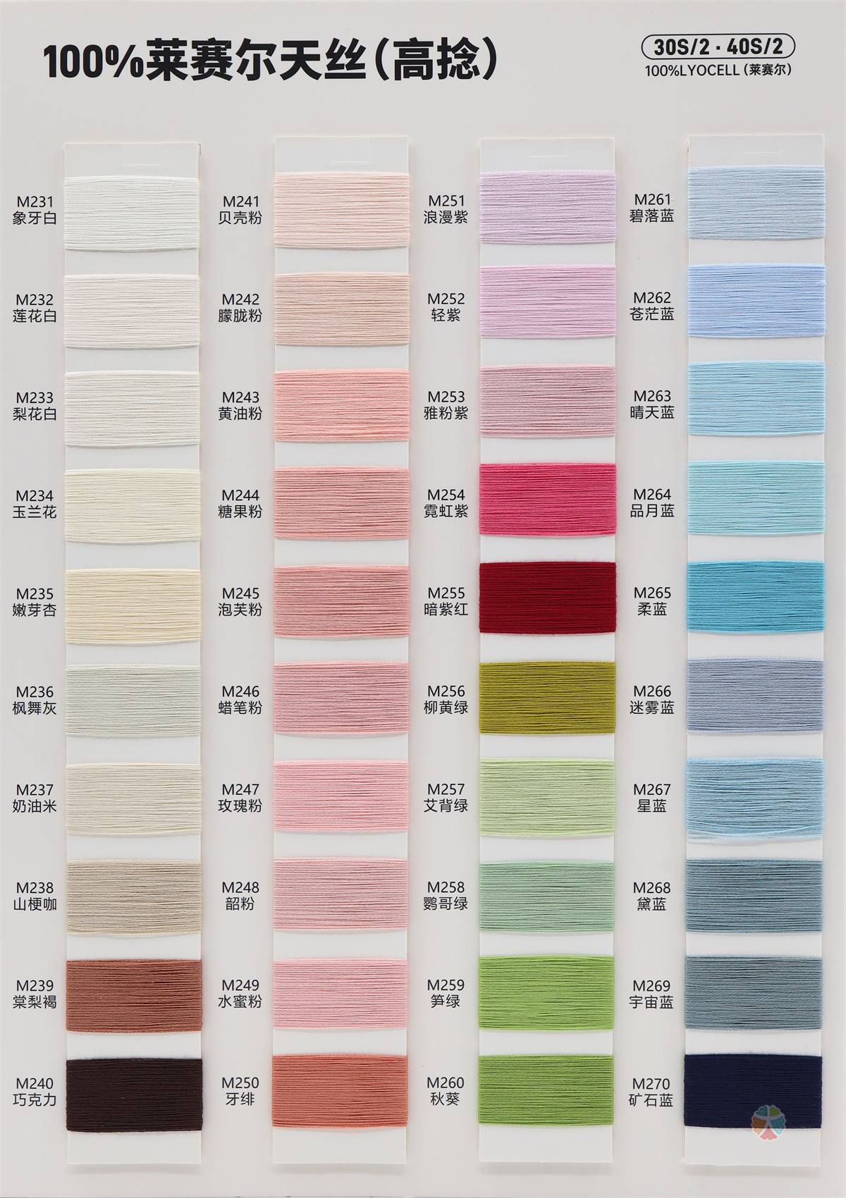 30S/2 40S/2 100%莱赛尔天丝(高捻)