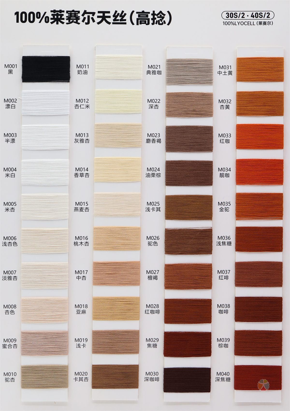 30S/2 40S/2 100%莱赛尔天丝(高捻)