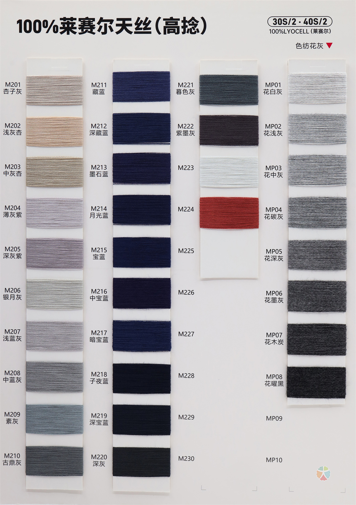 30S/2 40S/2 100%莱赛尔天丝(高捻)