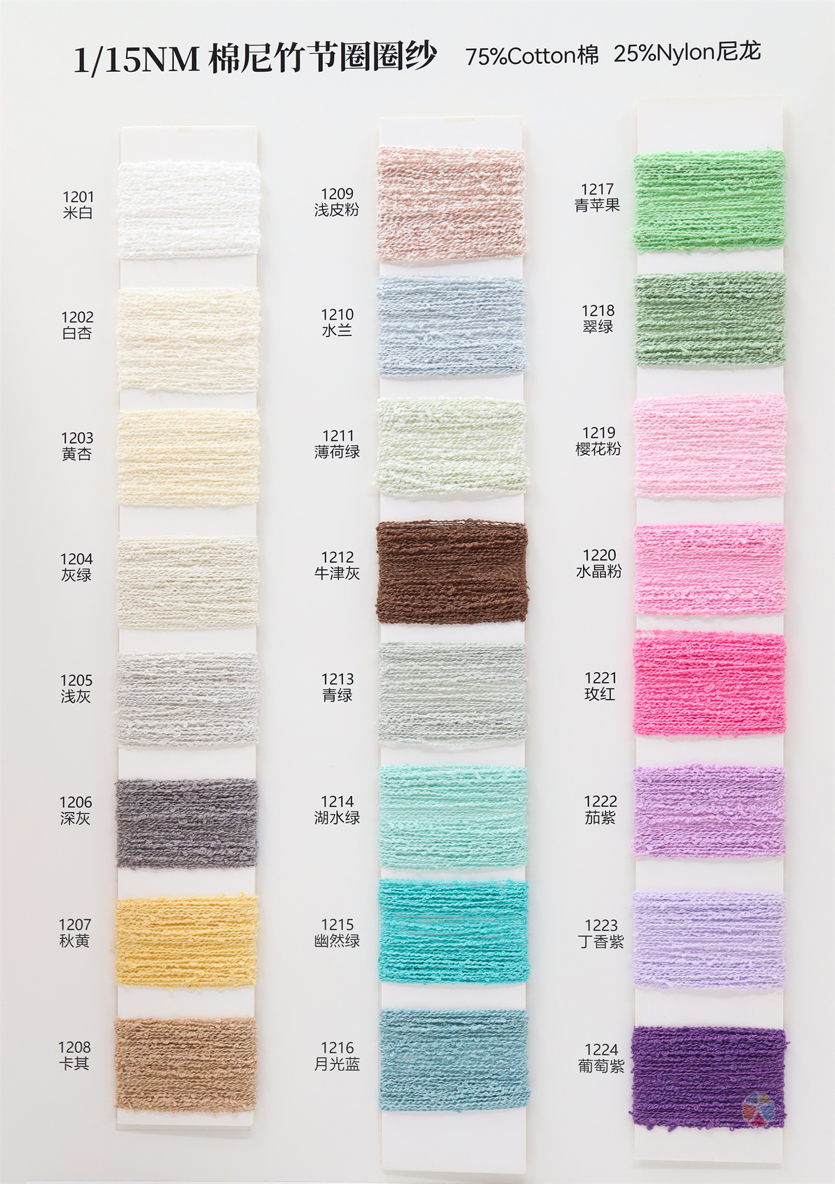 1/15NM 棉尼竹节圈圈纱