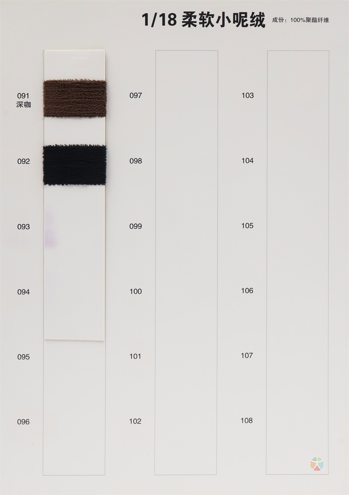 1/18 柔软小呢绒