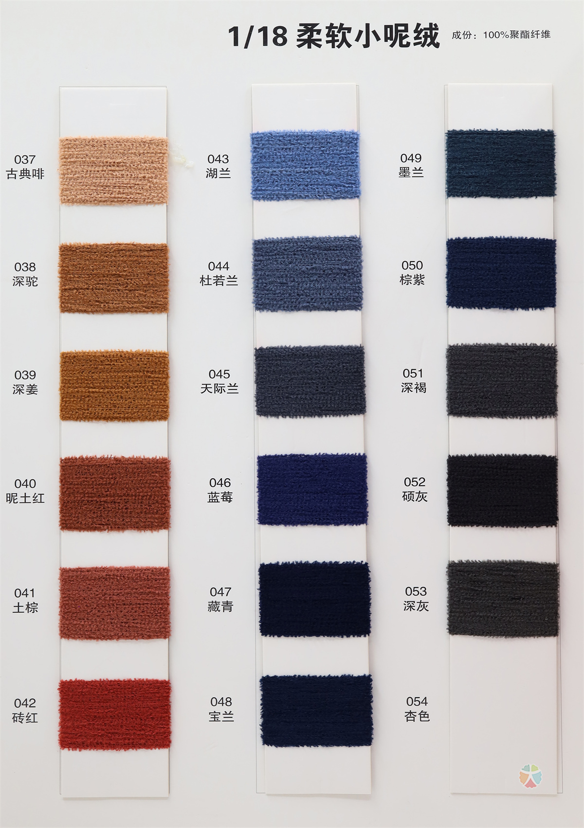 1/18 柔软小呢绒