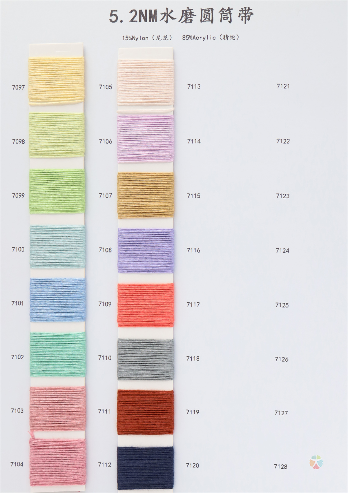 5.2NM 水磨圆筒带