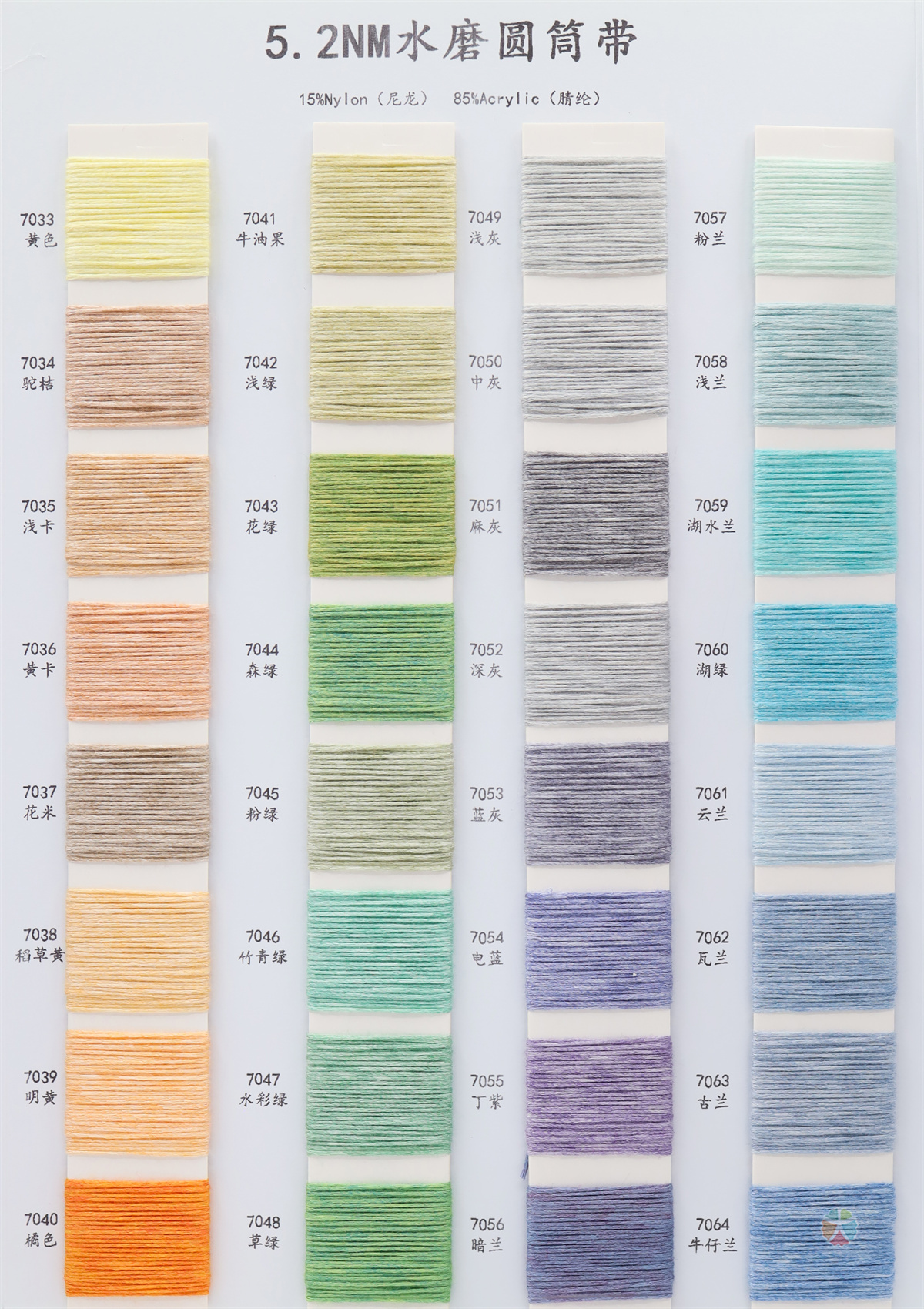 5.2NM 水磨圆筒带