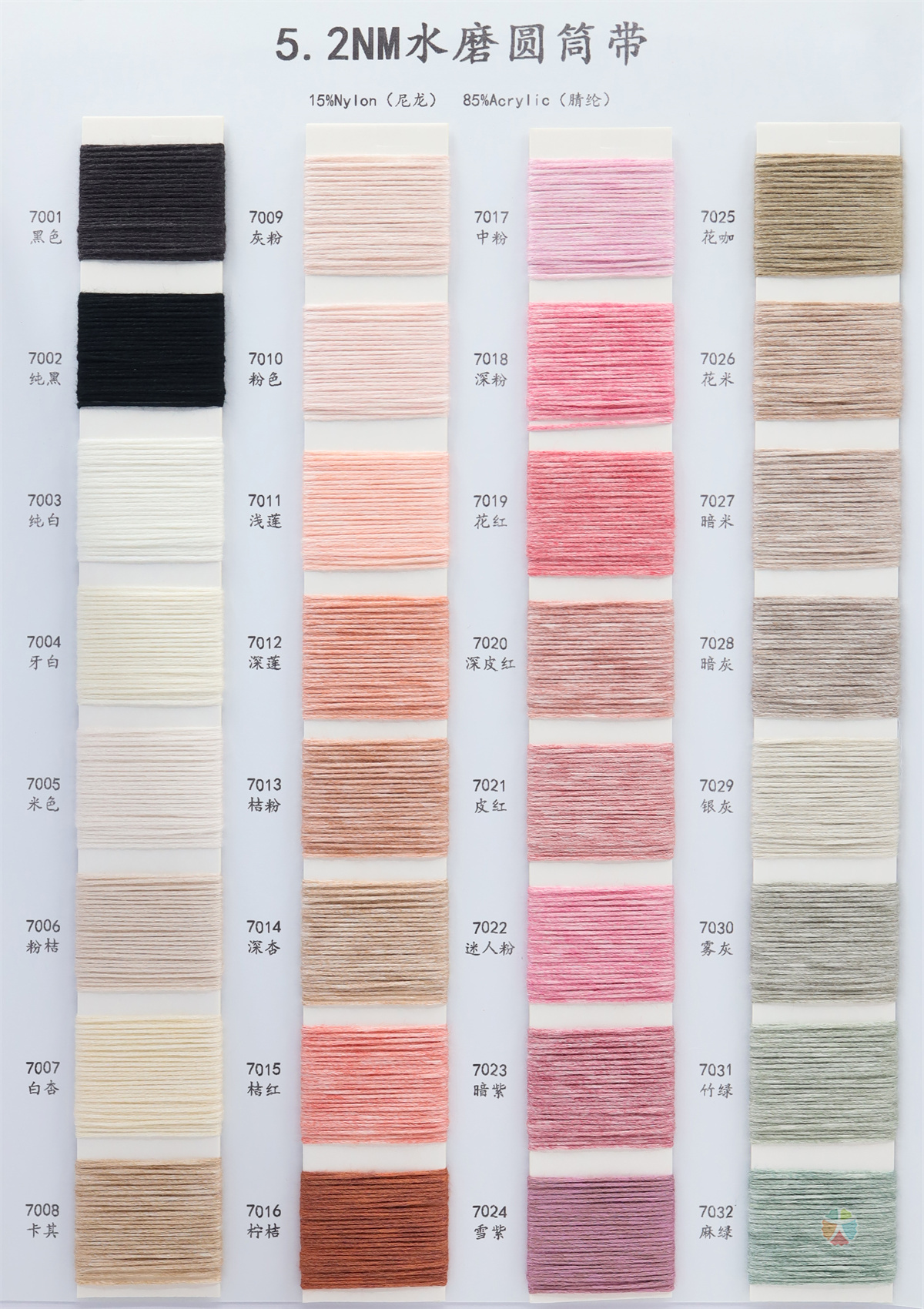 5.2NM 水磨圆筒带