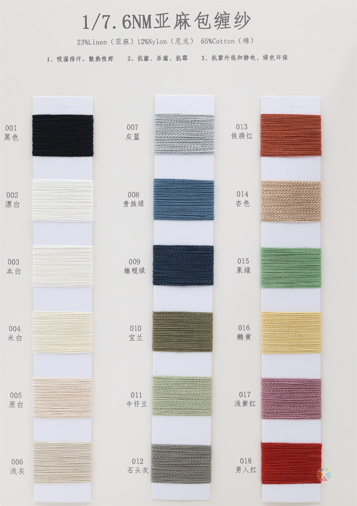 1/7.6NM 亚麻包缠纱