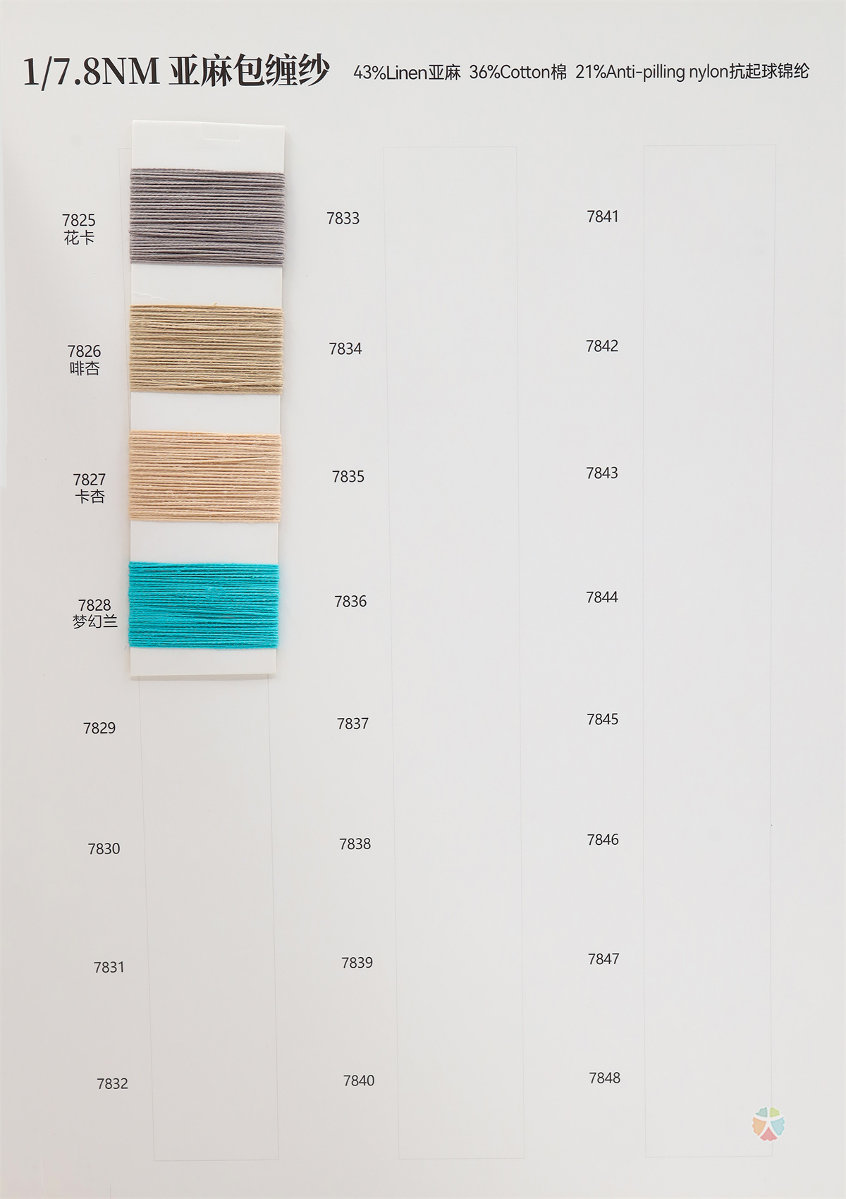 1/7.8NM 亚麻包缠纱