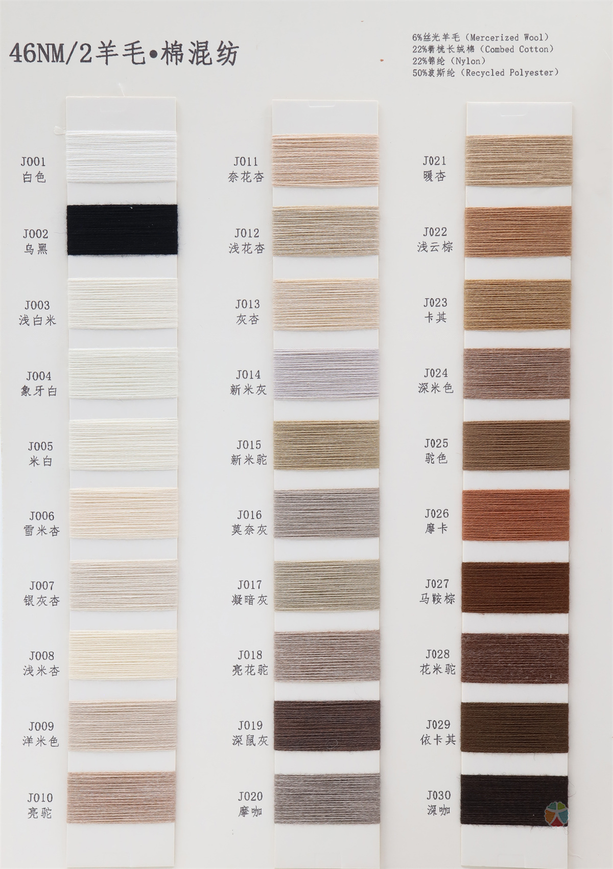 46NM/2 羊毛·棉混纺