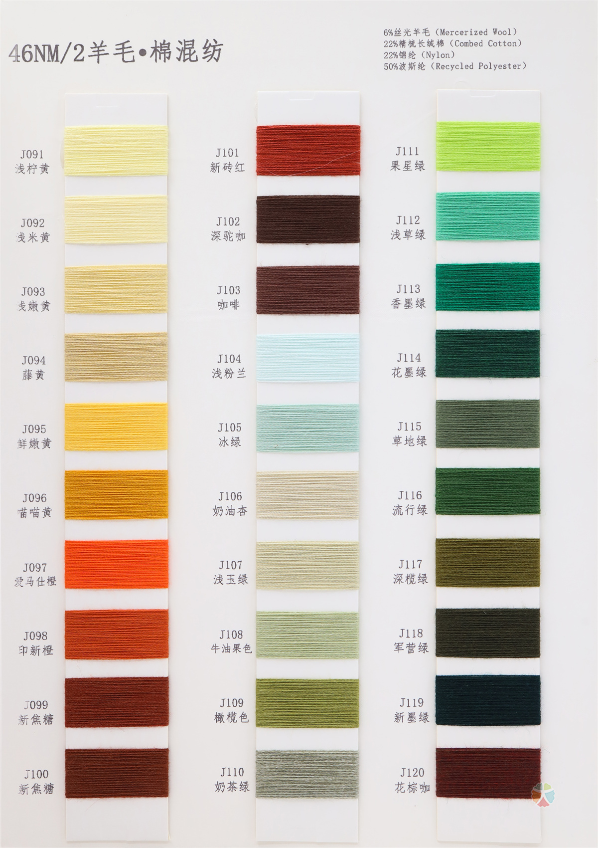 46NM/2 羊毛·棉混纺