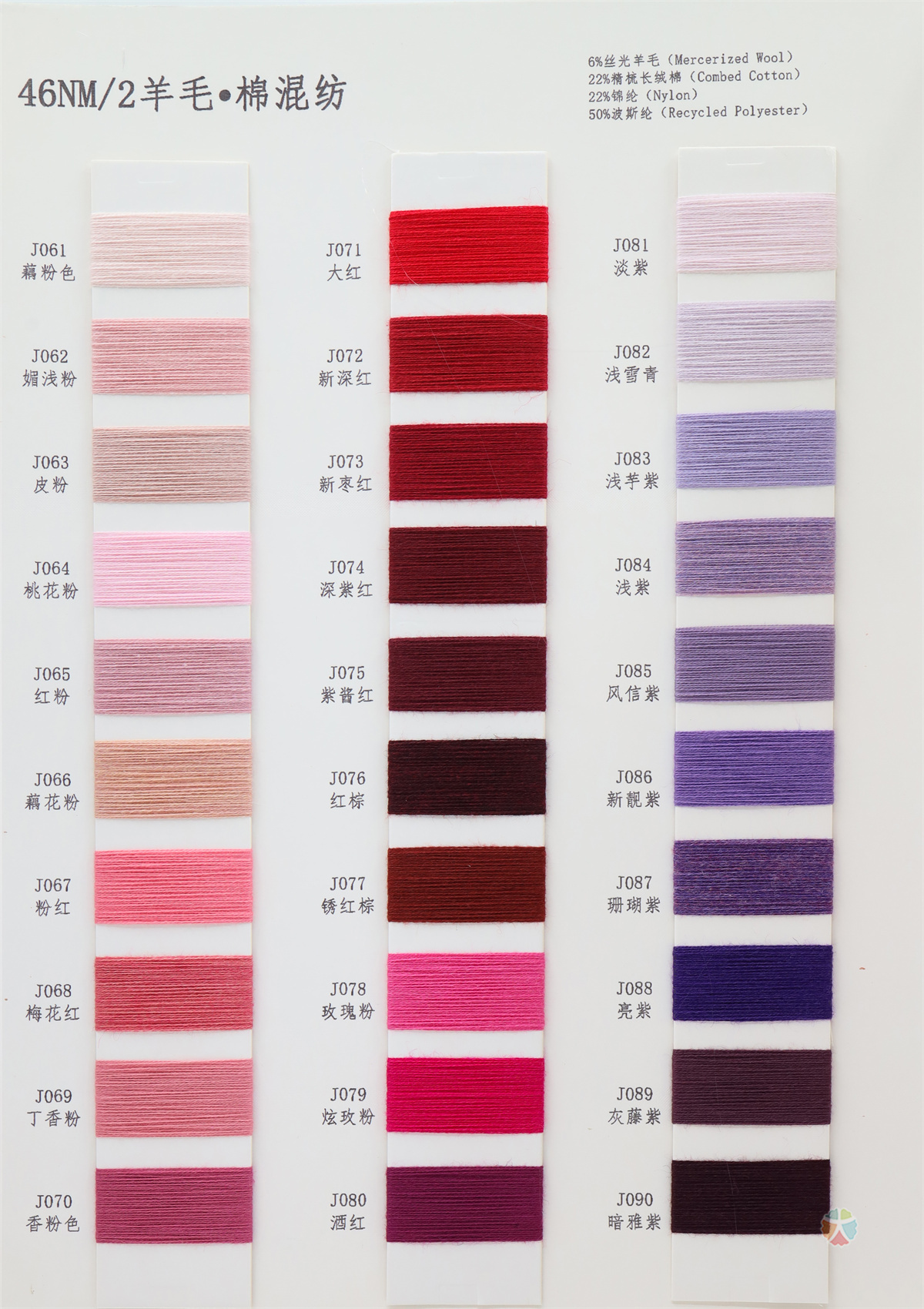 46NM/2 羊毛·棉混纺