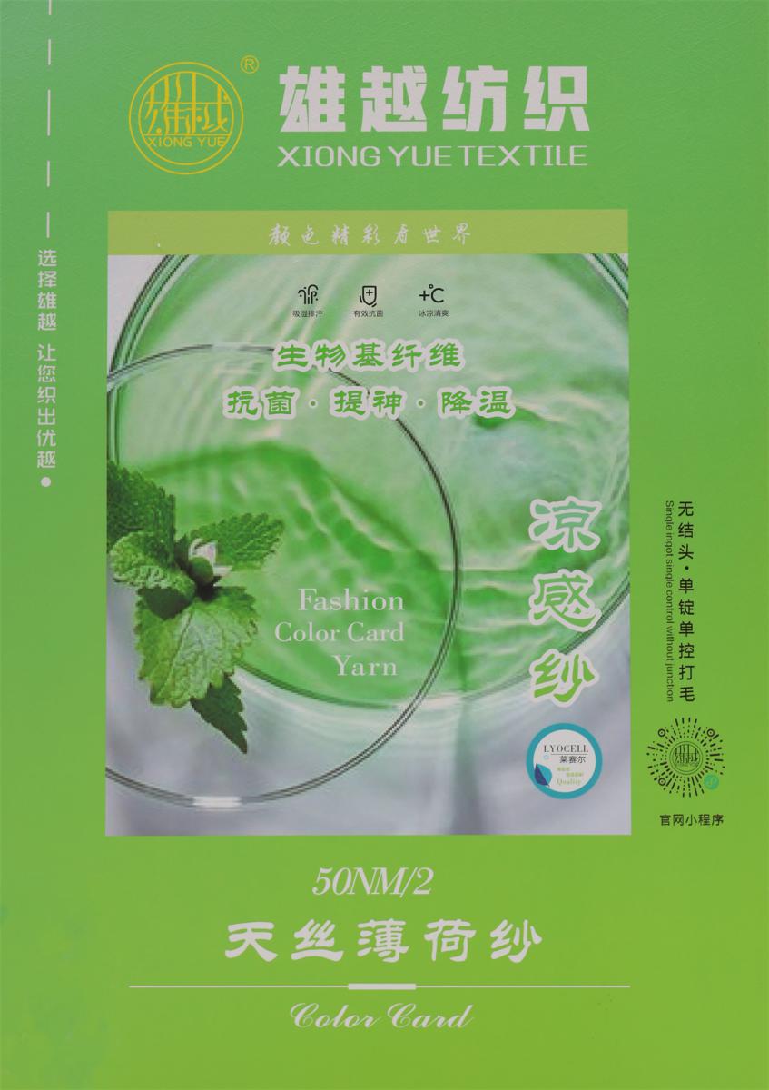 50NM/2 天丝薄荷纱