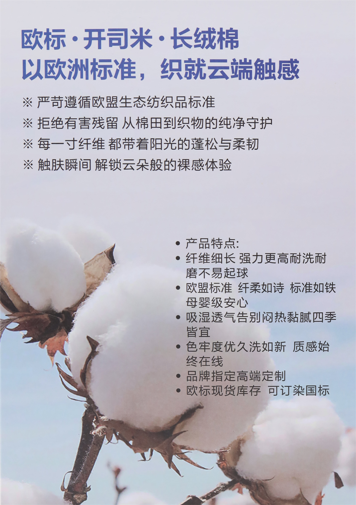 51NM/2 欧标·开司米长绒棉