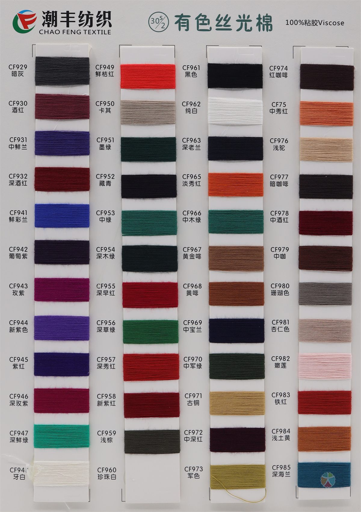 30S/2 有色丝光棉