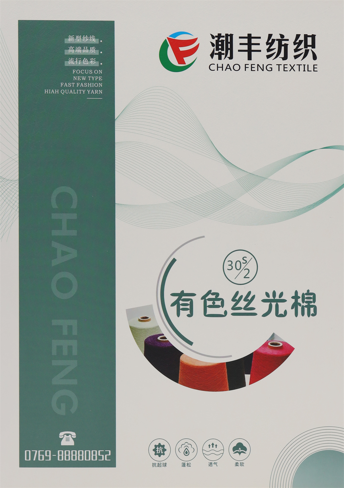 30S/2 有色丝光棉
