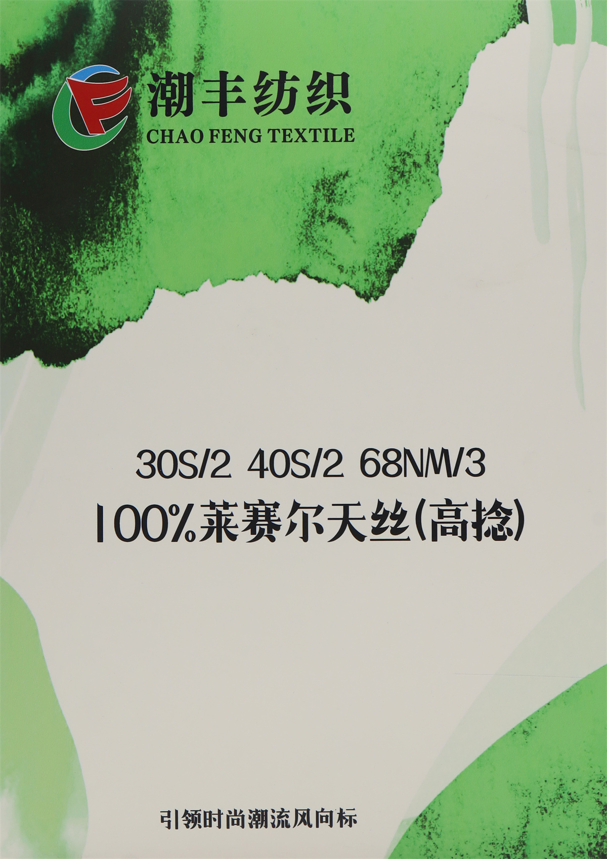 30S/2 40S/2 68NM/3 100%莱赛尔天丝（高捻）