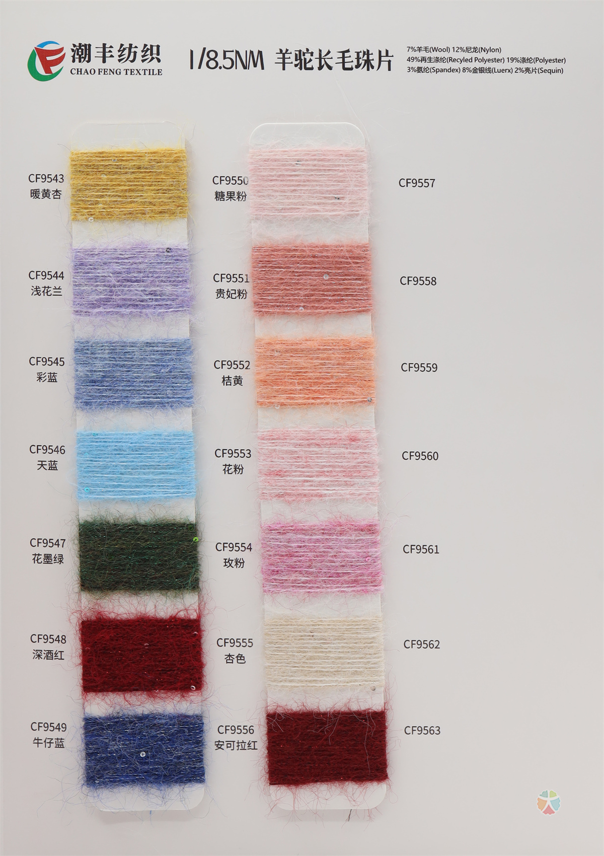 1/8.5NM 羊驼长毛珠片