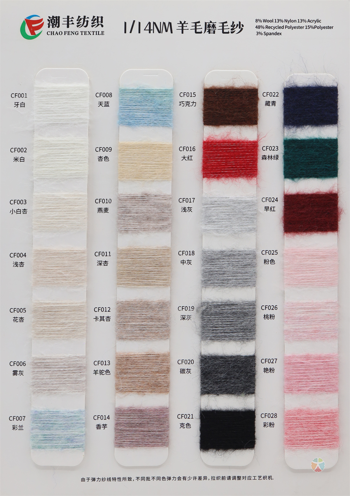 1/14NM 羊毛磨毛纱