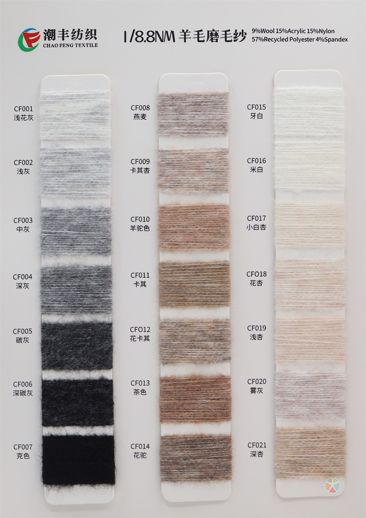 1/8.8NM 羊毛磨毛纱