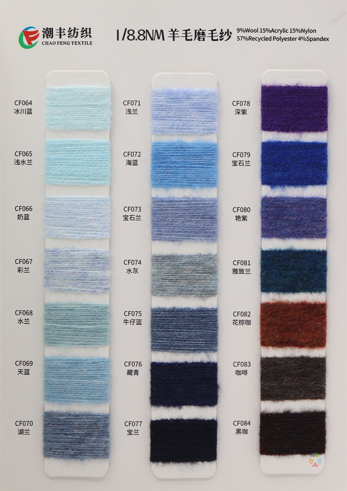 1/8.8NM 羊毛磨毛纱